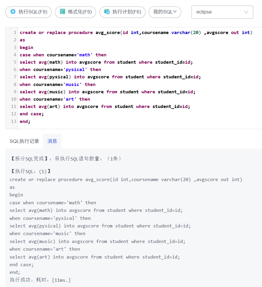 基于开发者空间GaussDB云数据库的PLpgSQL实践一_华为开发者空间_40