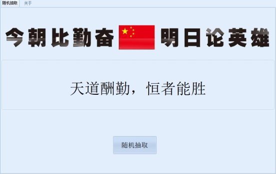 随机抽取姓名界面