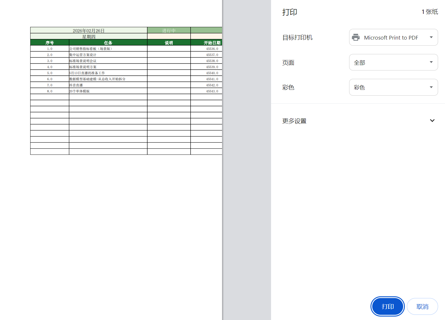 打印