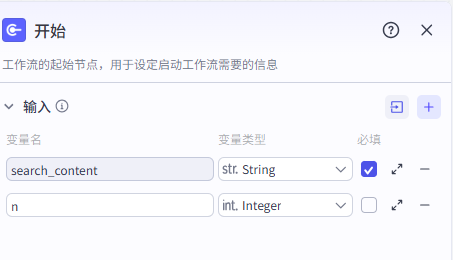 工作流输入参数
