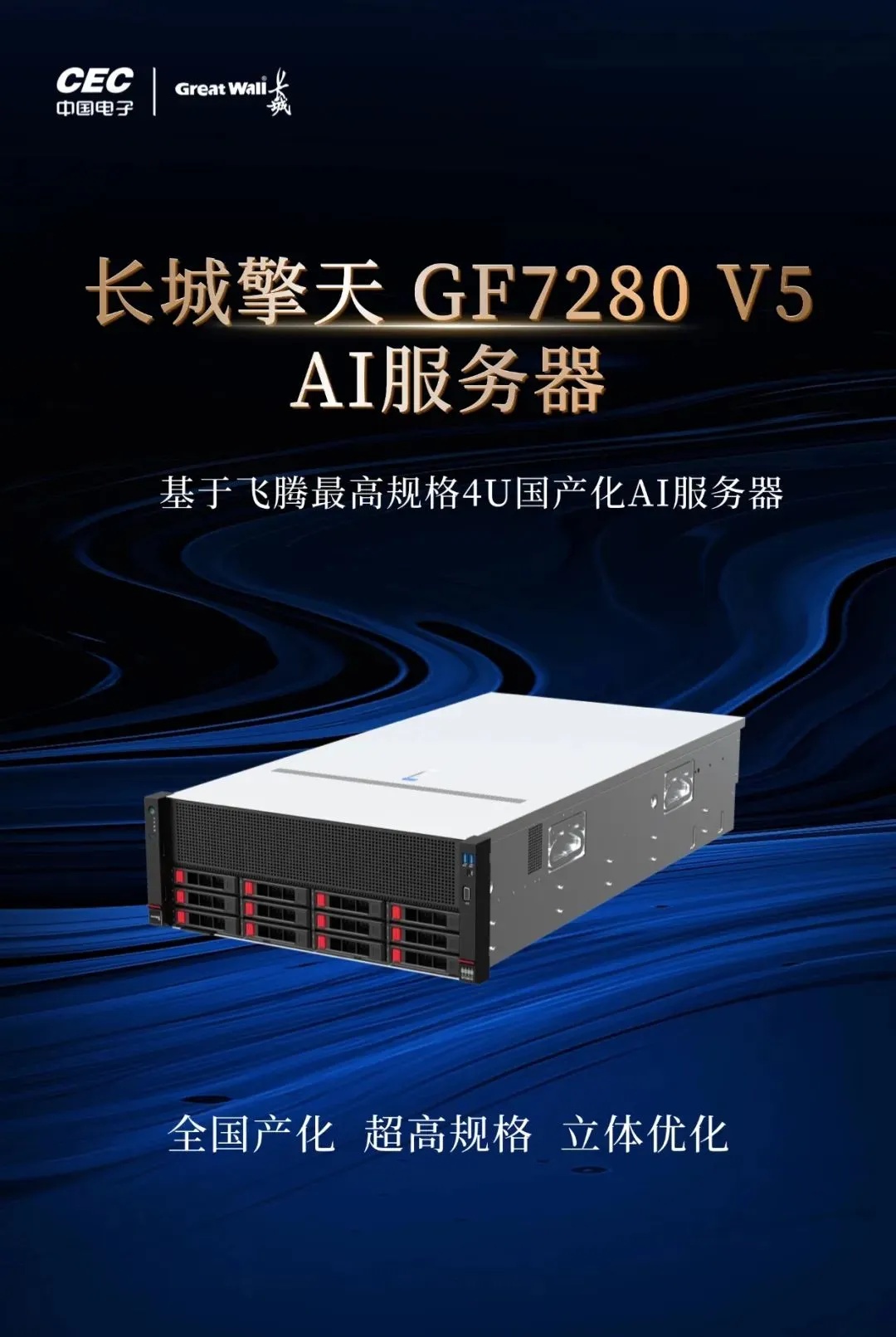 擎天GF7280V5AI一体机正面视图金属机箱配红色指示灯_1