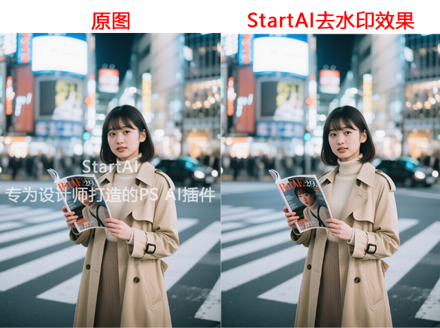 StartAI一键去水印效果