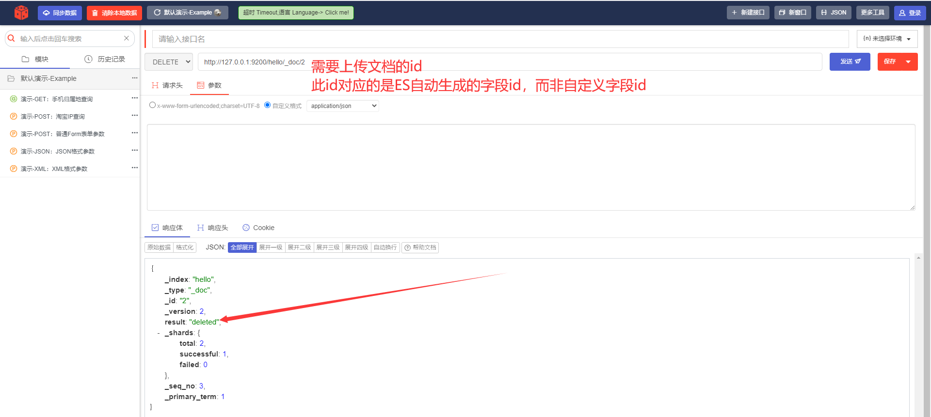 可以看到result是deleted（删除）