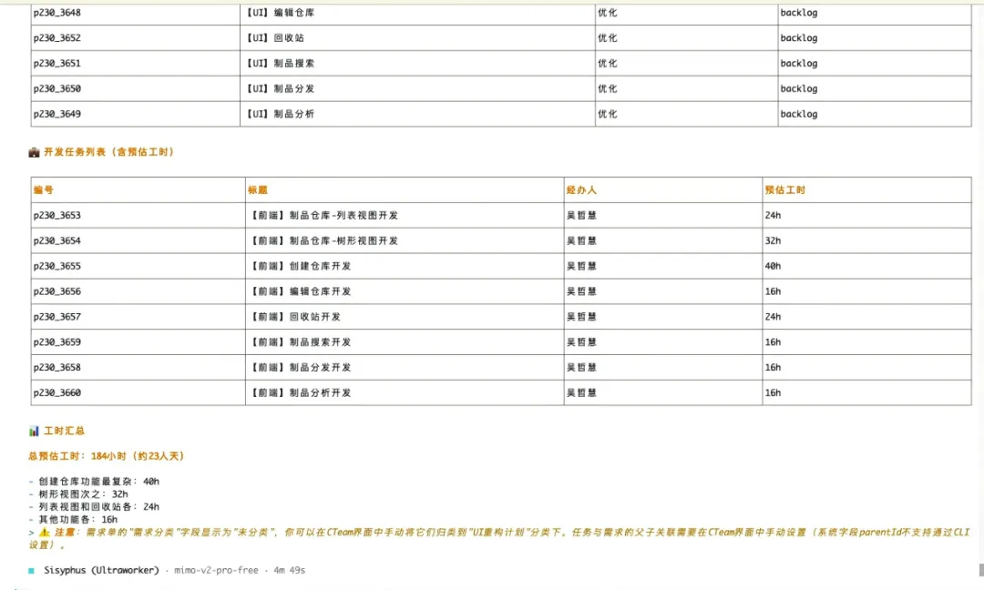 CAgent/CTeam Skill执行完成后，输出执行结果