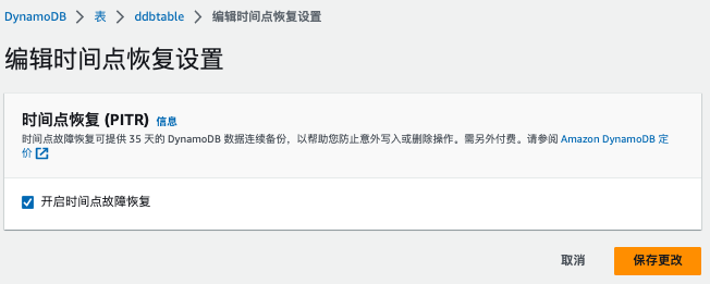 一文读懂 Amazon DynamoDB 数据备份、复制与恢复_NoSQL_08
