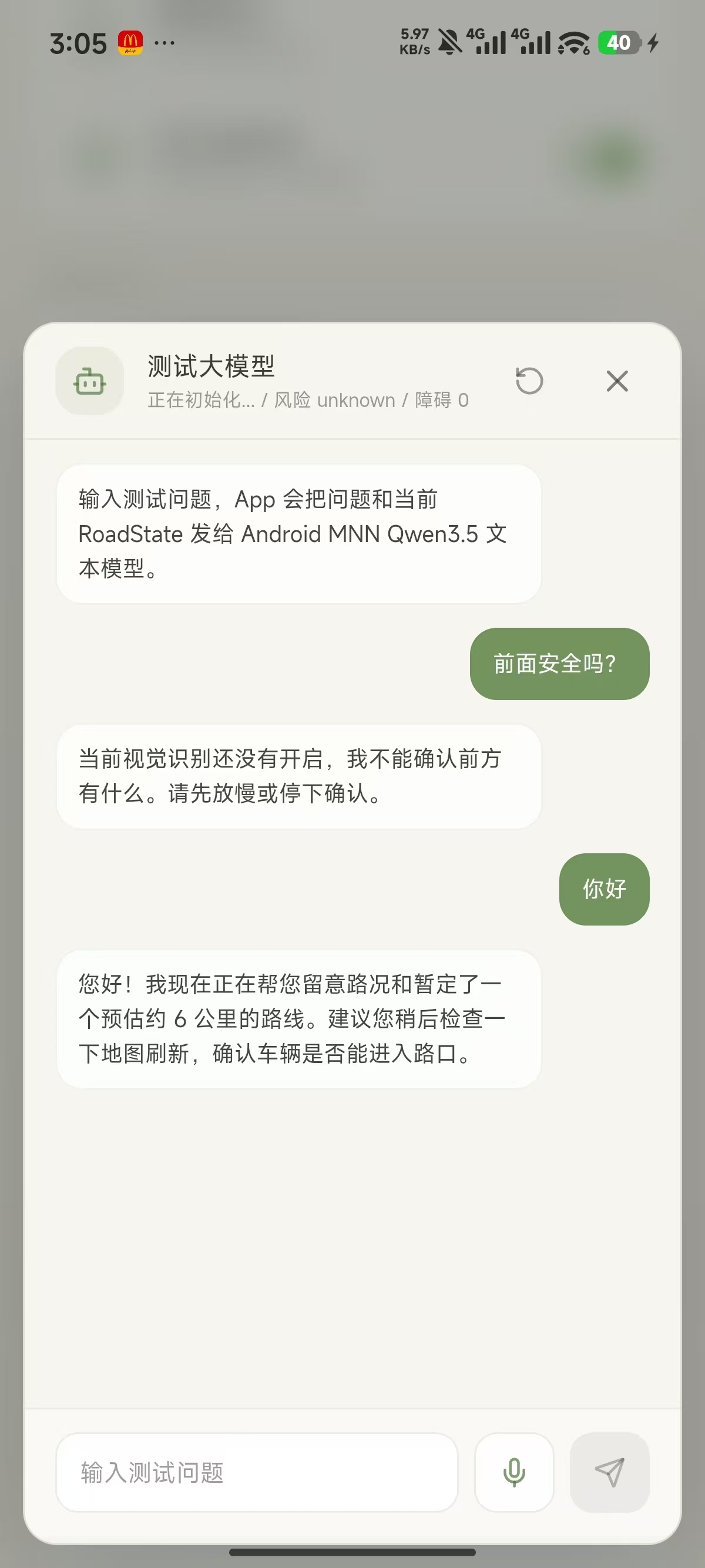 MNN千问模型测试