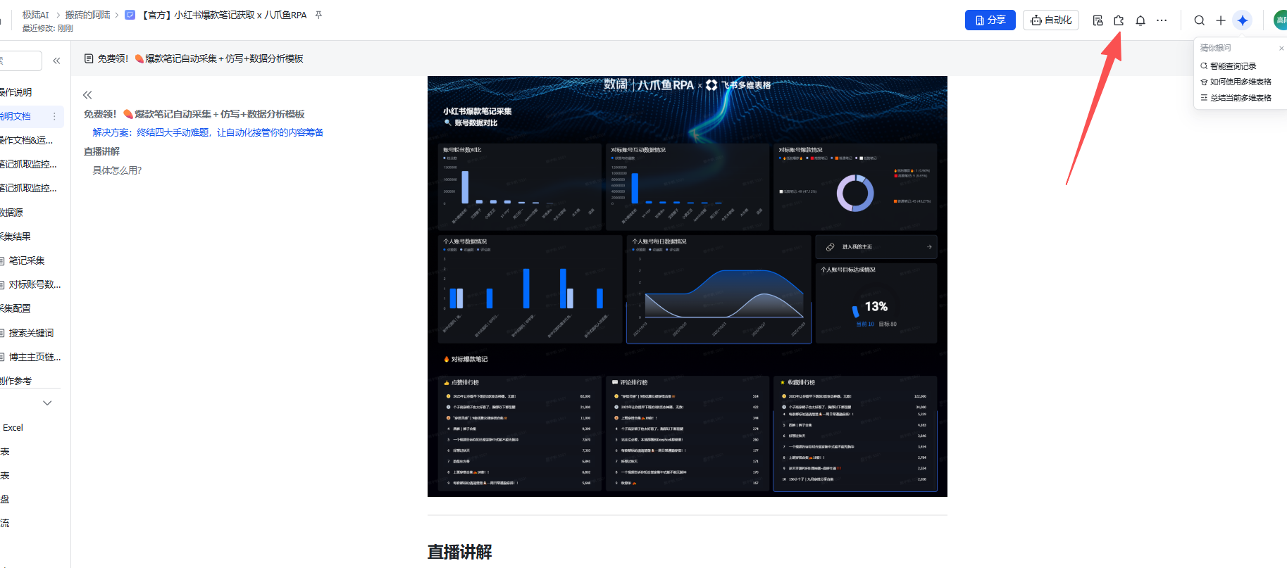 点击插件按钮