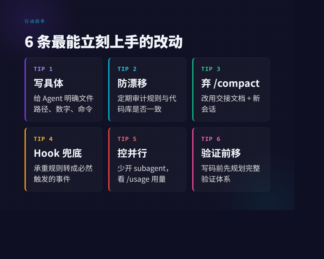 六条最能立刻上手的改动清单