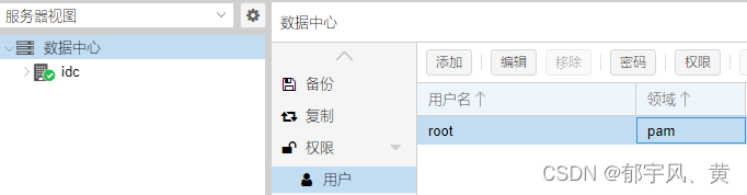 PVE重置密码_服务器_11