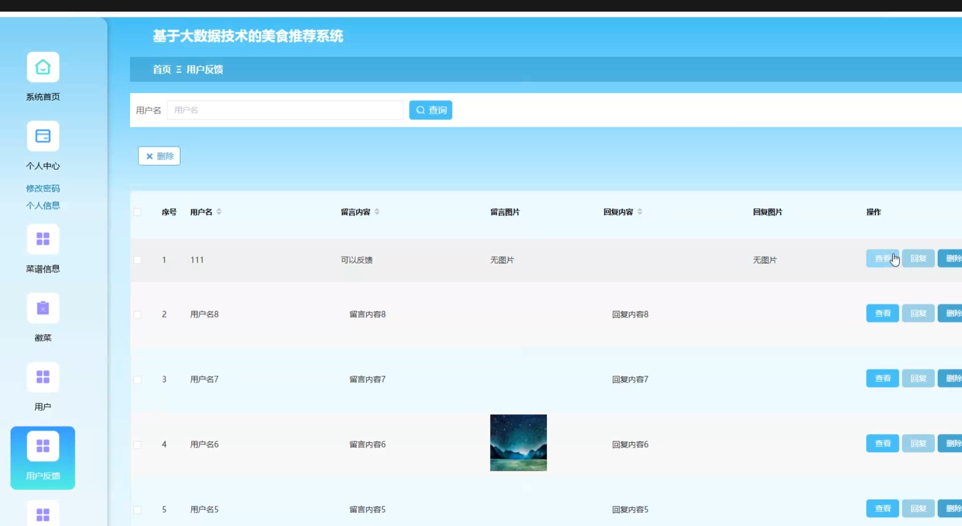 用户反馈 (2).png