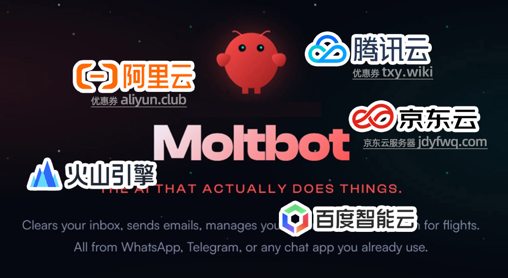 OpenClaw部署安装教程(Moltbot/Clawdbot)