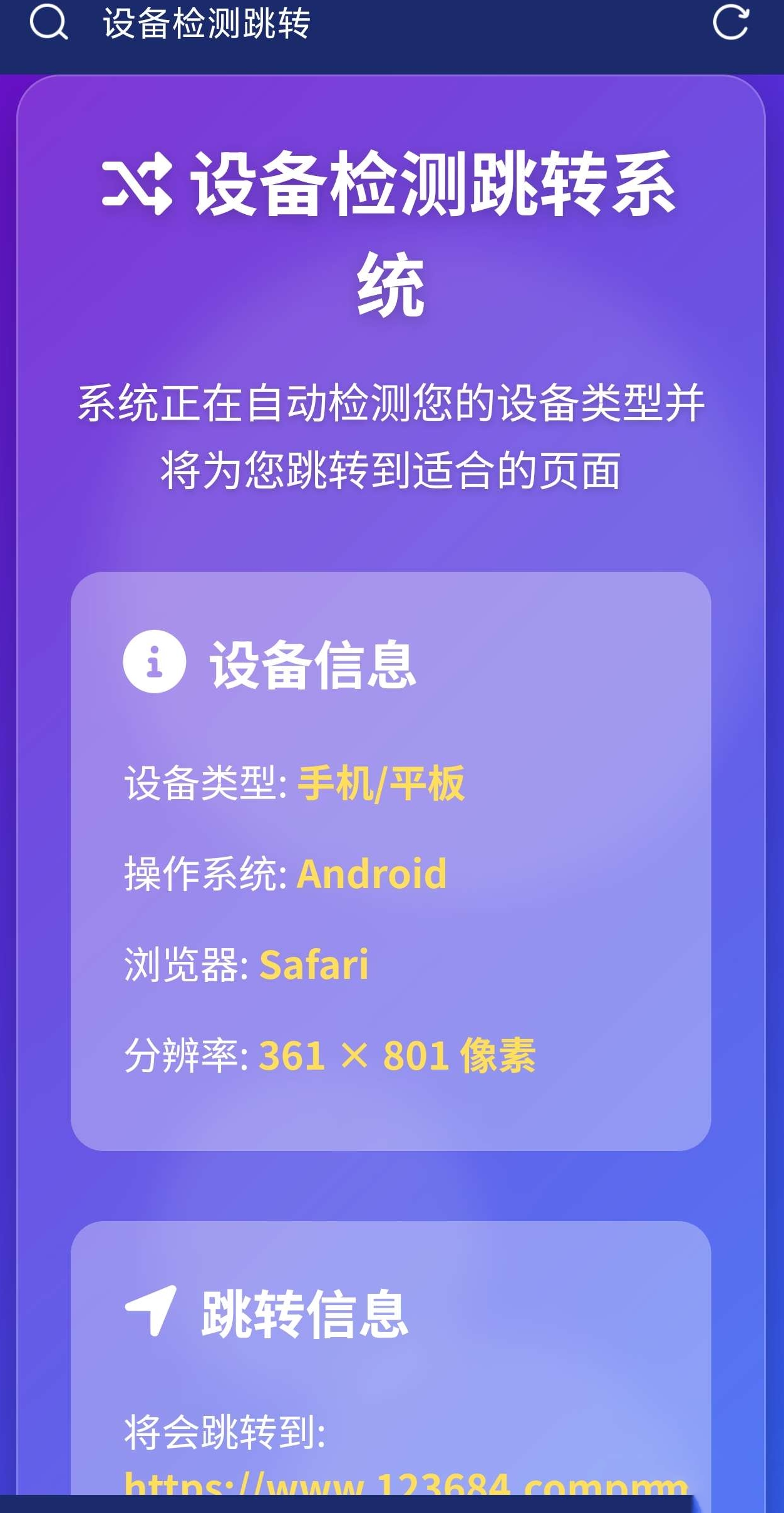 電腦和手機訪問網站，自動檢測跳轉不同網站
