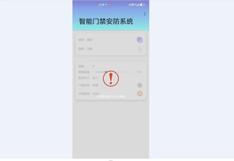 计算机毕业范例设计源码-138.1.智能门禁安防系统-蓝牙-基于STM32单片机物联网设计【硬件+APP+蓝牙】截图
