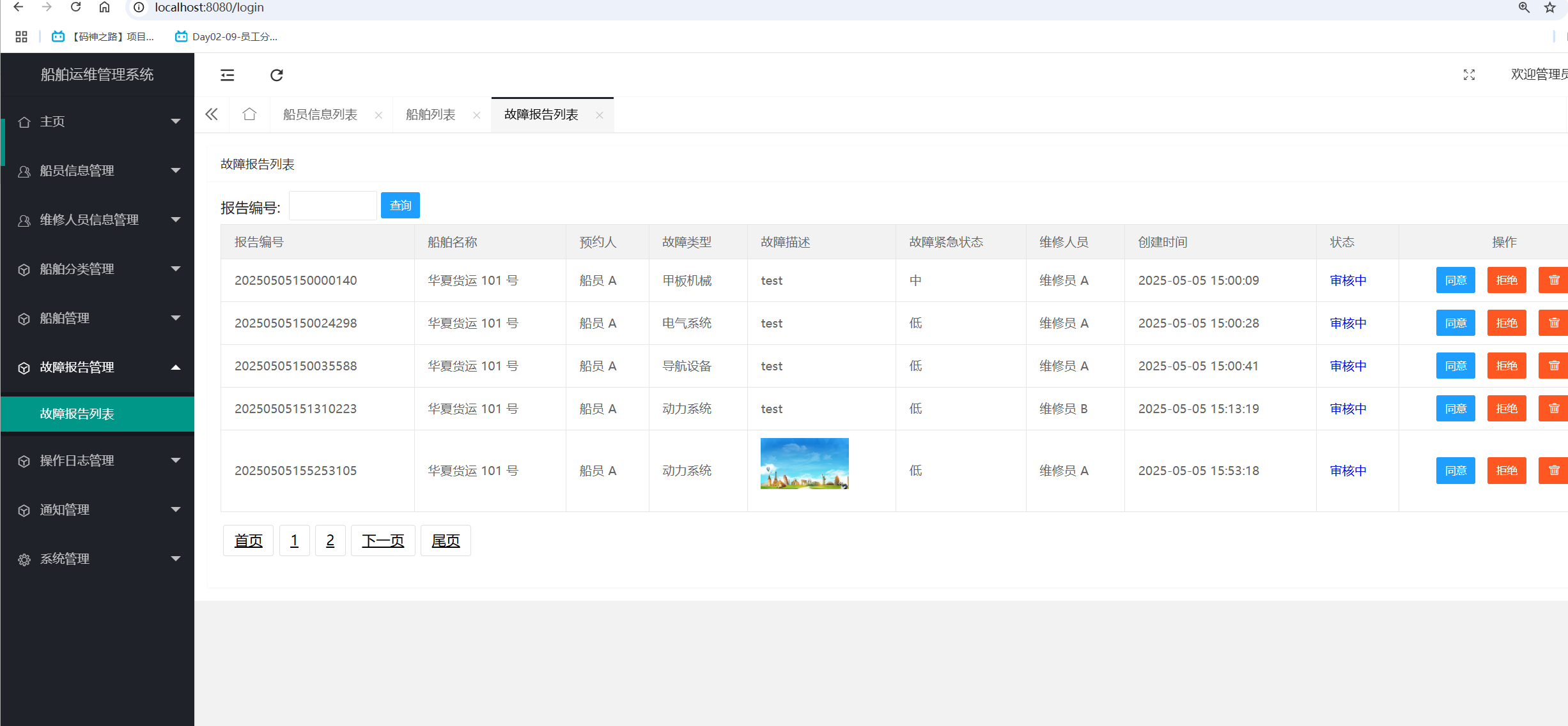 故障報告管理.png
