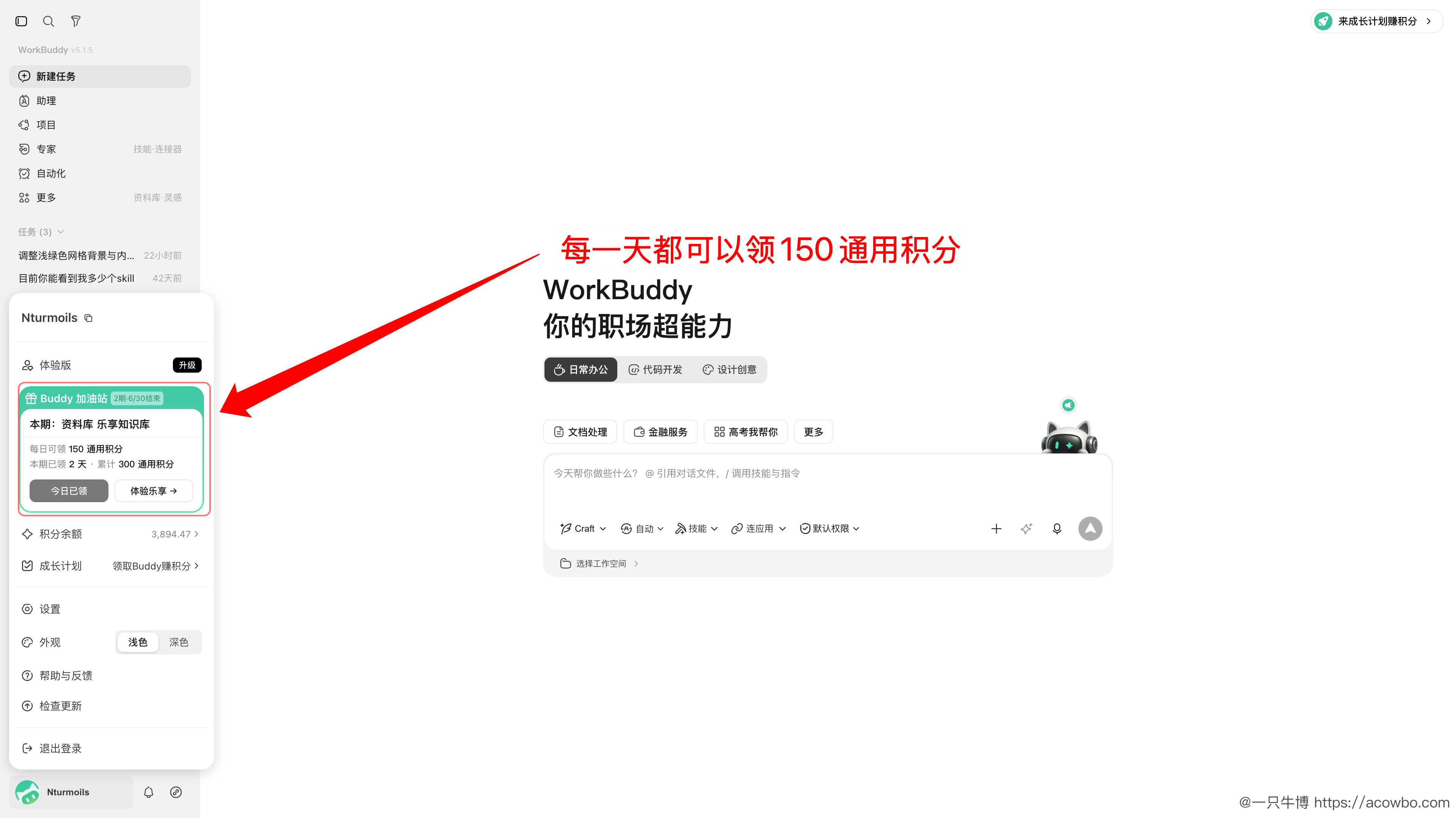 每天领积分