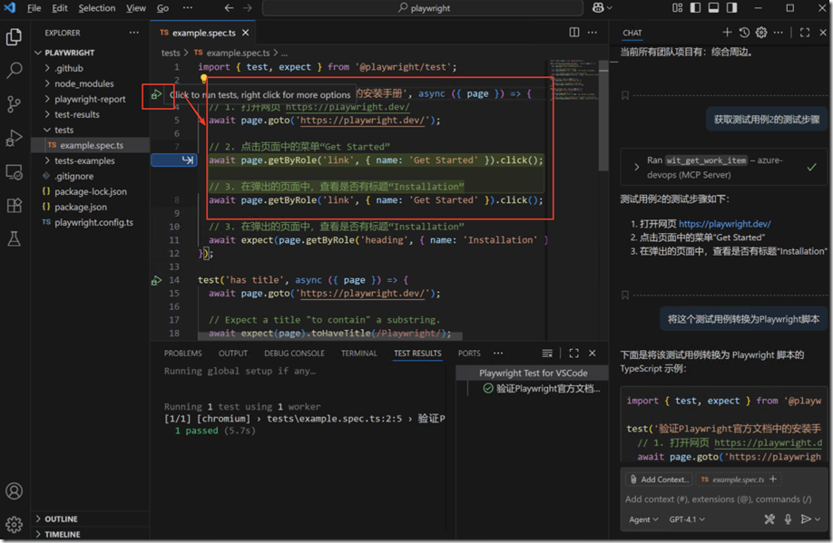 使用Azure DevOps MCP和Playwriht，将功能测试用例转换为自动化测试用例