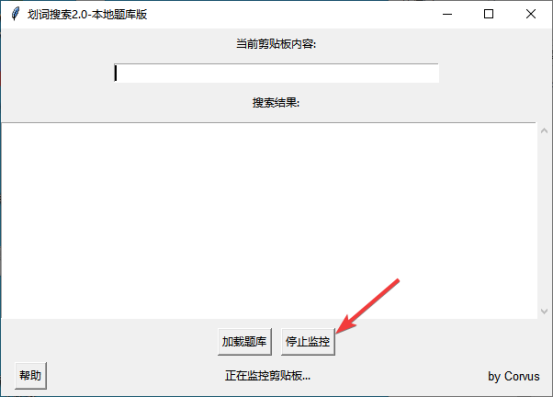 监控