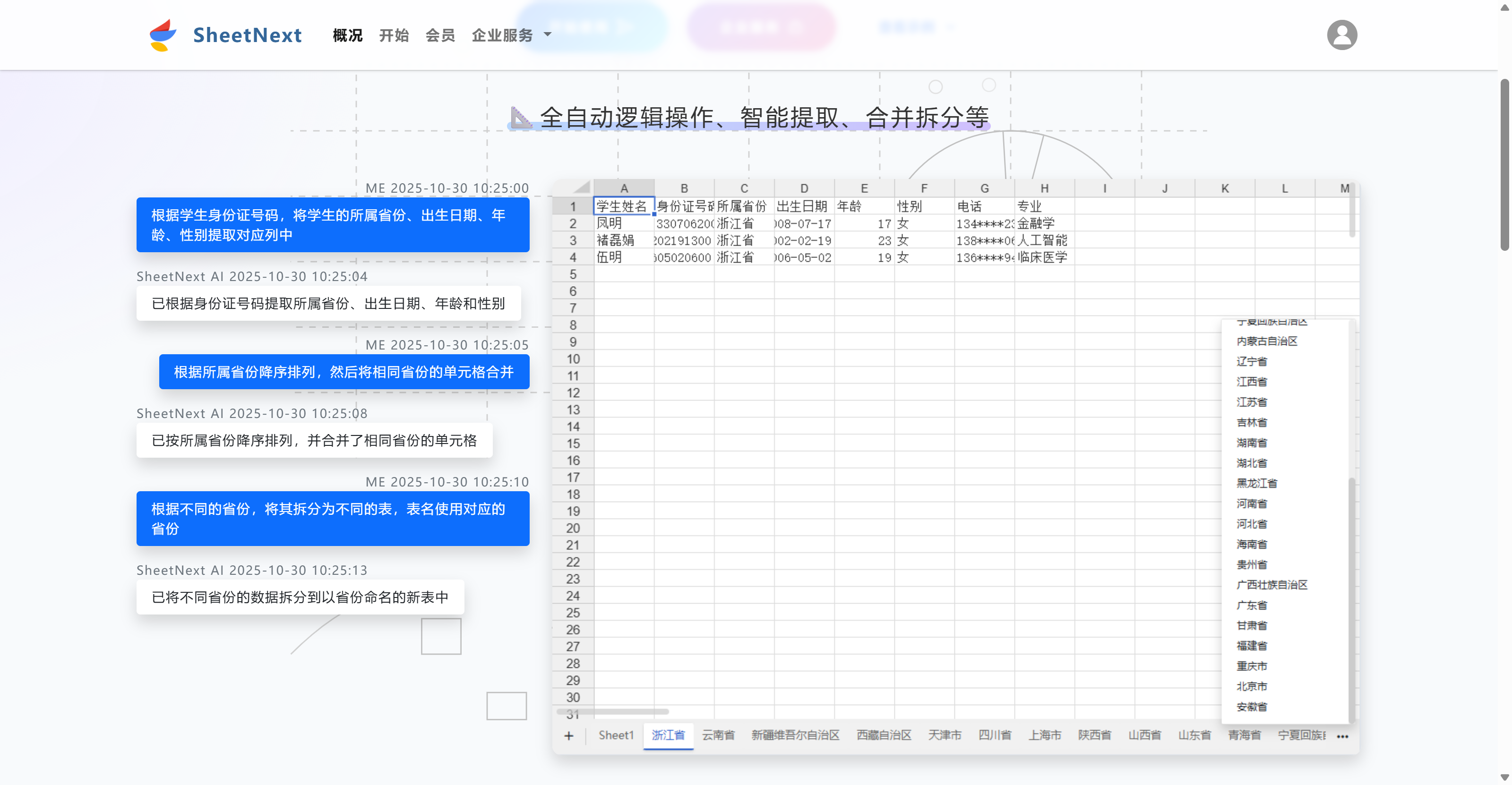 云端和本地AI Excel工具哪个更安全_sheetnext 的服务控制台-CSDN博客