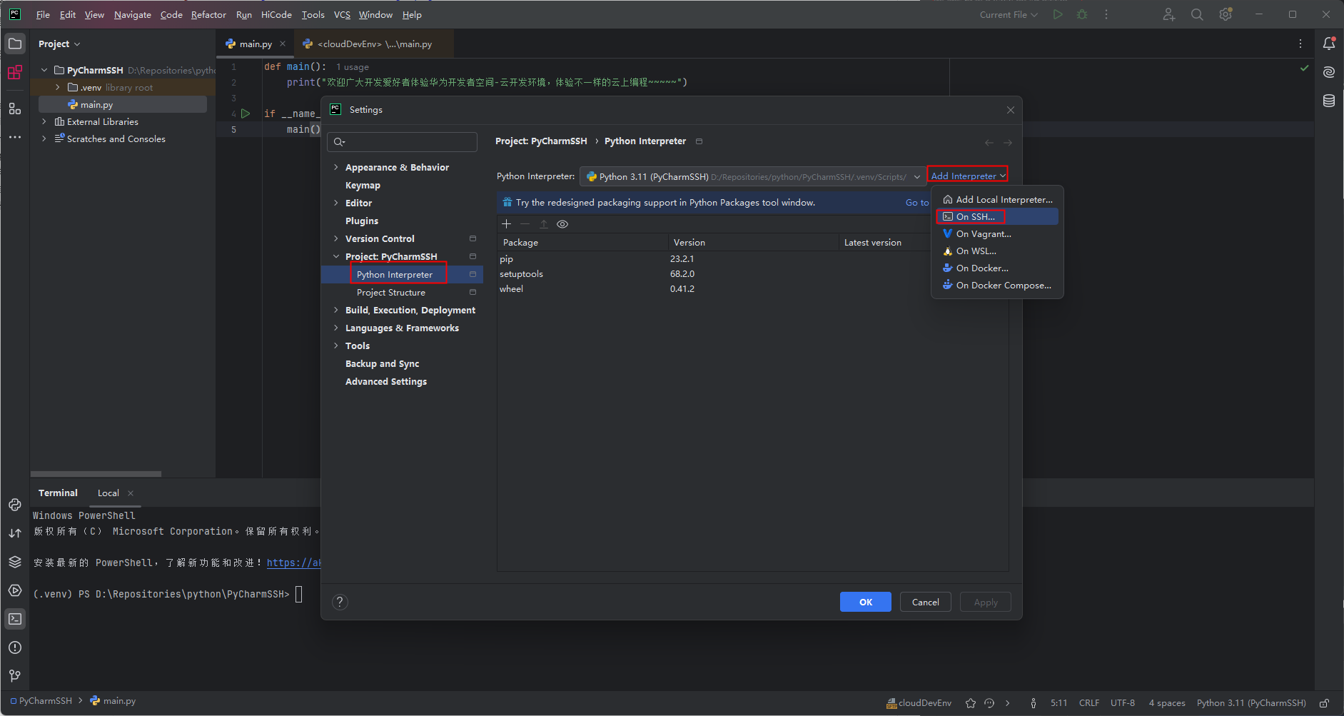 华为开发者空间-云开发环境，实现PyCharm SSH远程开发_Python_27