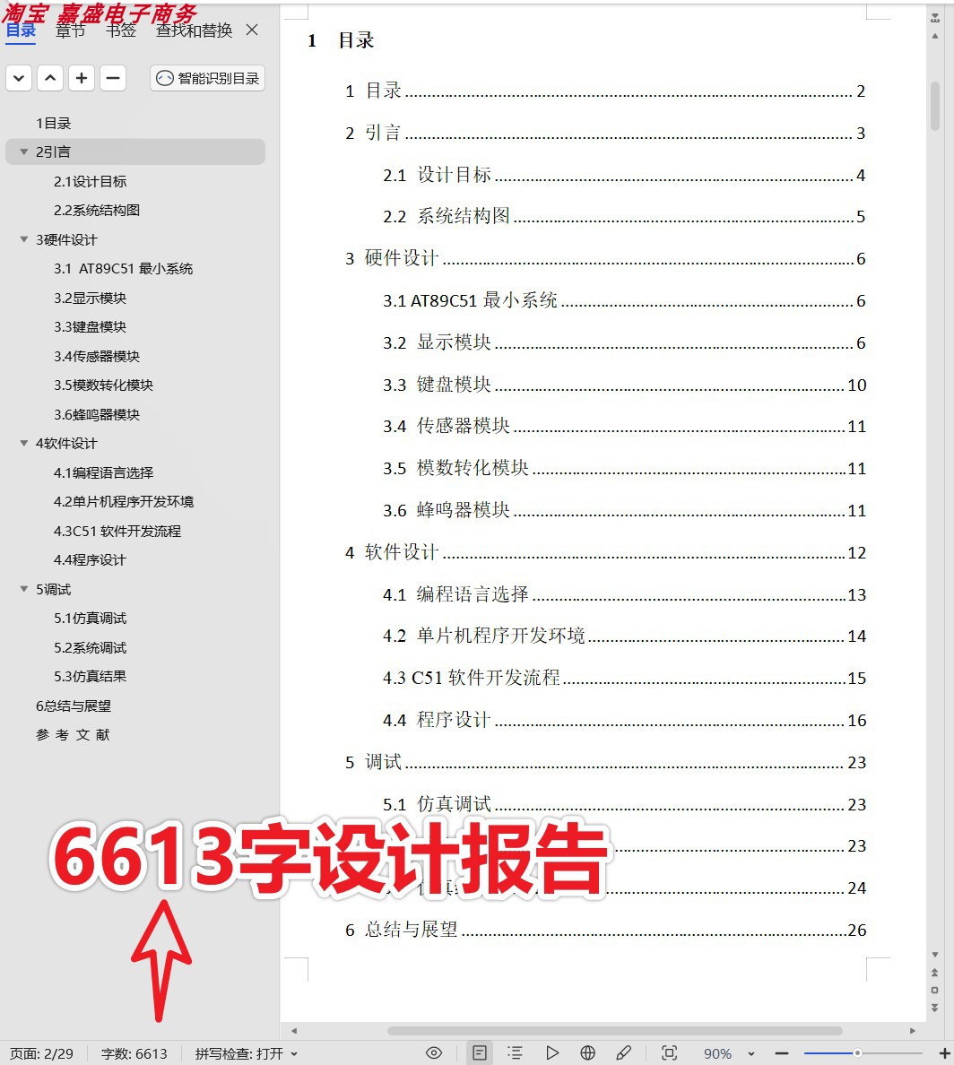 基于51单片机自行车测速码表proteus仿真+程序+报告+原理图+讲解_51单片机码表-CSDN博客