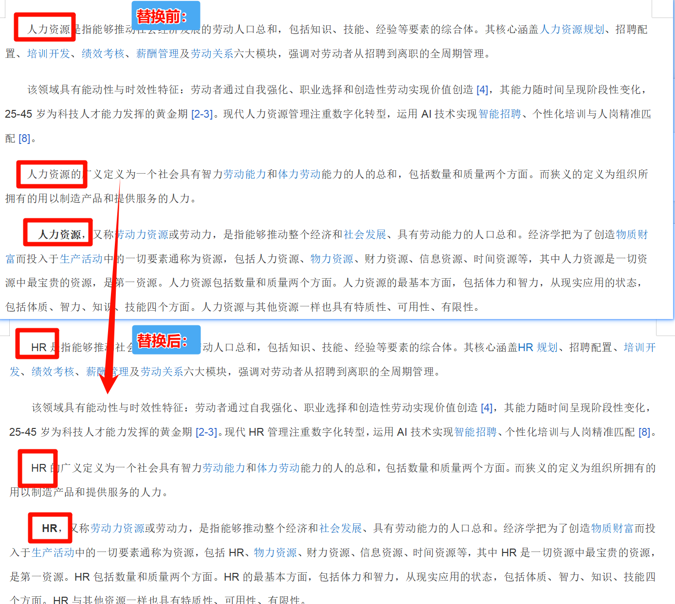 批量替换多个Word中的同一内容效果预览