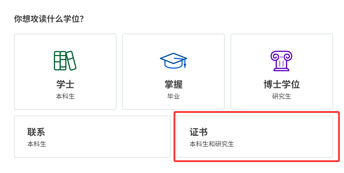 选择证书课程类型