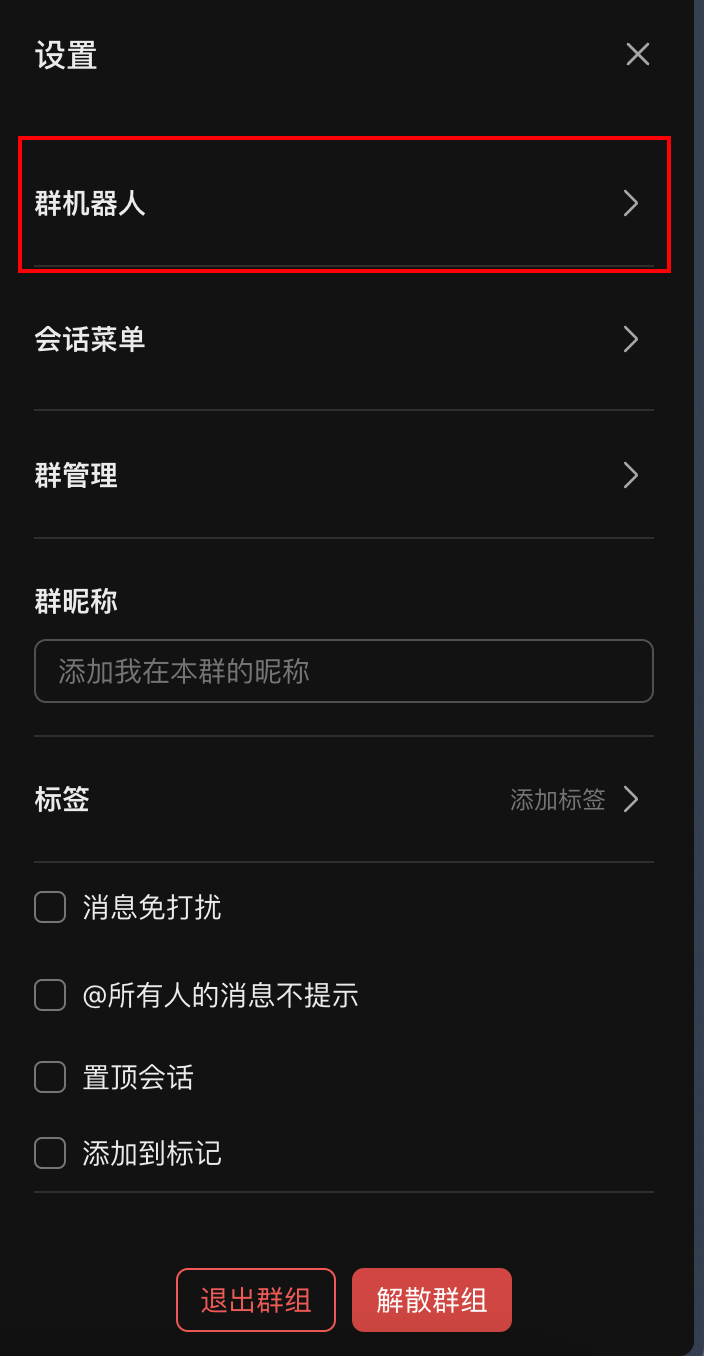 群设置