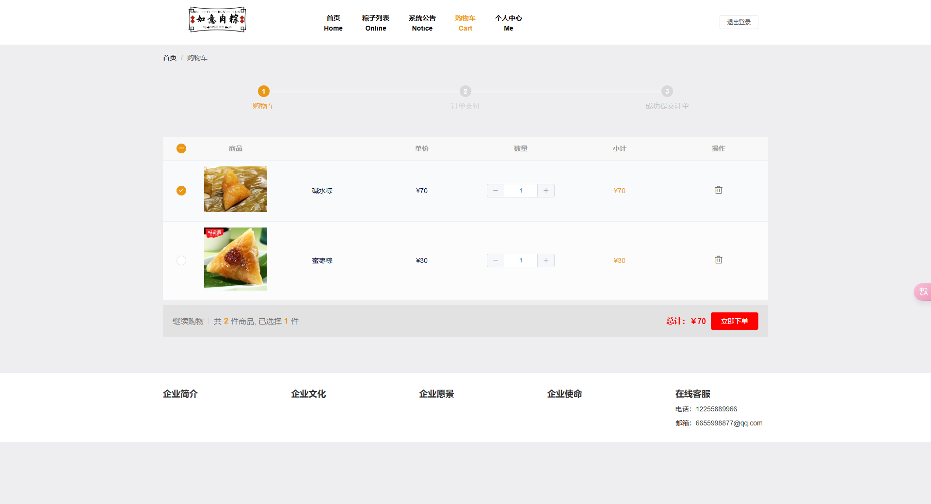 购物车:展示购物车商品,调整数量后下单结算