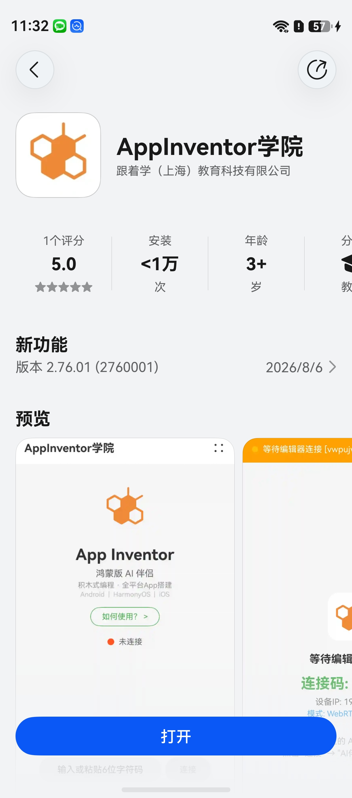 应用详情页
