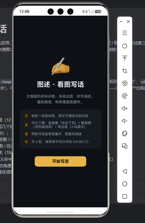 开始页：✍️ 图述·看图写话 + 四条玩法 + 开始写话按钮