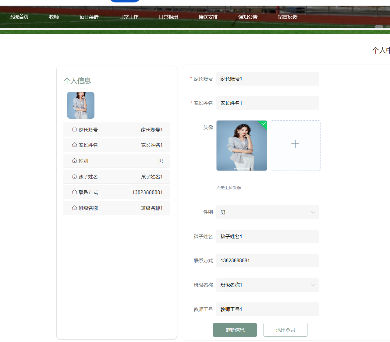 个人信息.png
