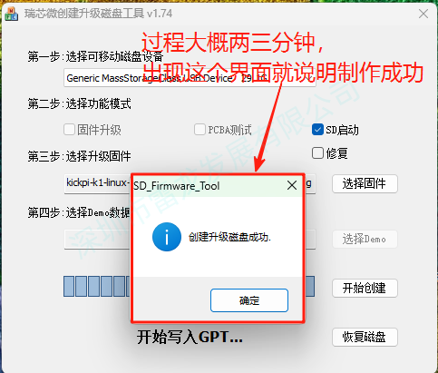 CS创世 SD NAND在君正平台和RK平台的应用：制作SD启动卡