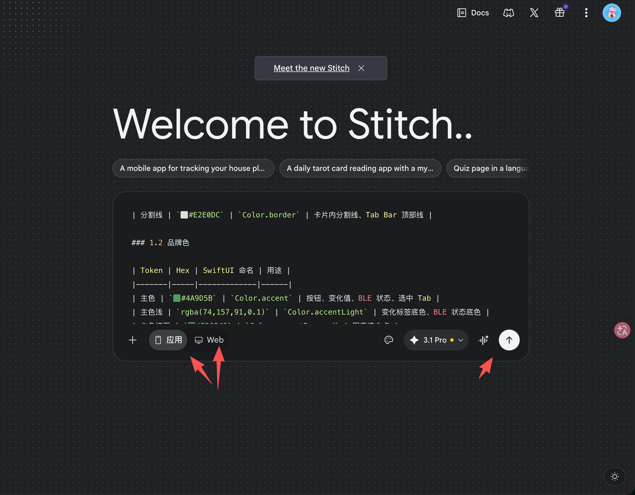 Stitch 生成界面