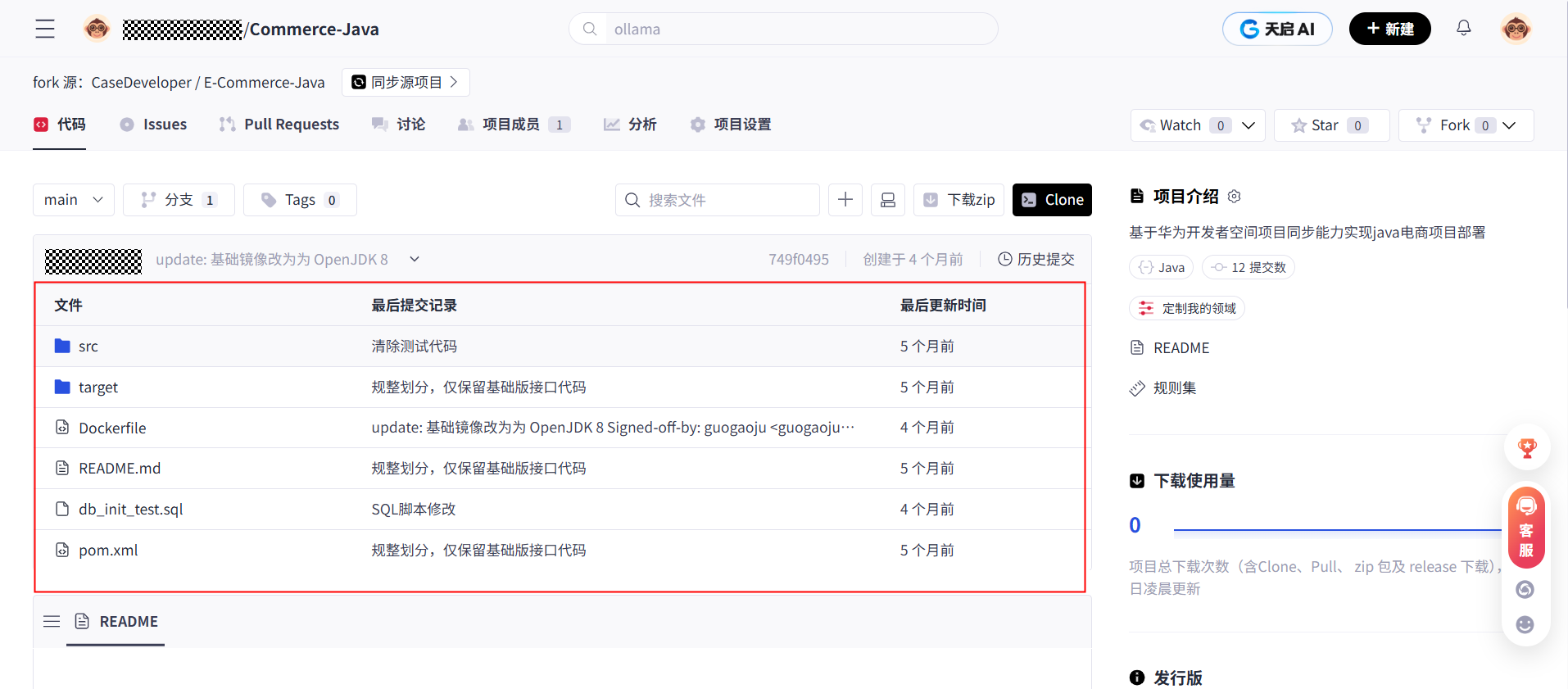 7907e0885fd155389b99f01efdfb97f5.png 基于华为开发者空间项目同步能力实现java电商项目部署_华为开发者空间_06