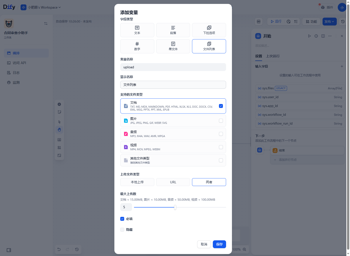 10分钟搭建合同审查AI智能体！Dify+Qwen3保姆级教程，小白轻松上手_dify合同管理