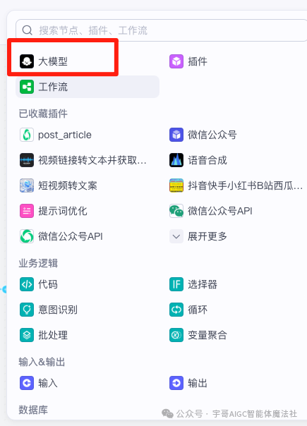 实战来了！Coze工作流一键生成公众号文章教程，手把手教你玩转AI写作！ _工作流 公众号文章