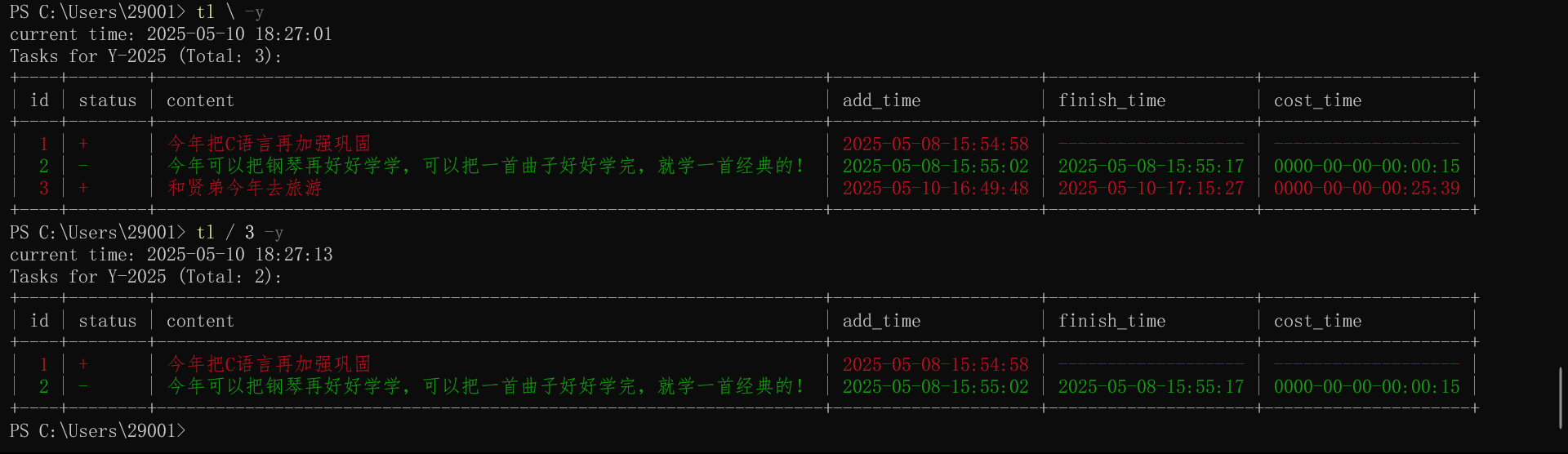 删除本年中ID为tid的任务
