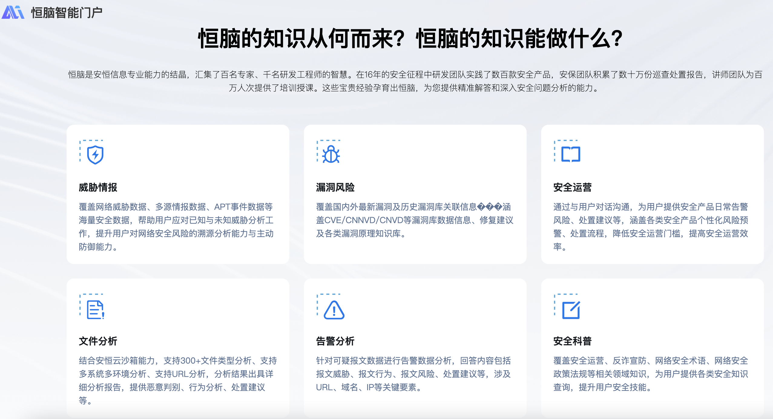 安恒恒脑安全AI智能体