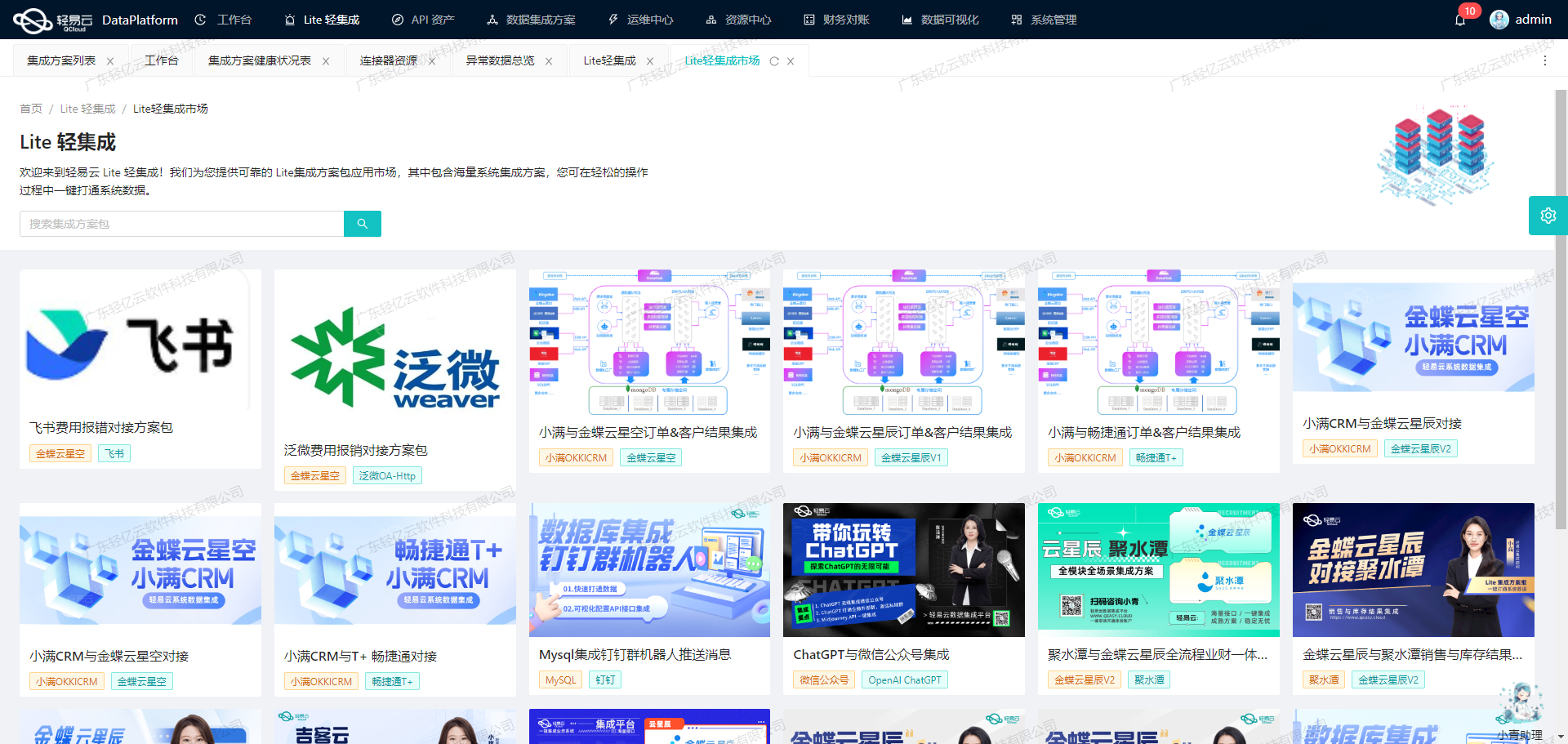系统集成平台API接口配置