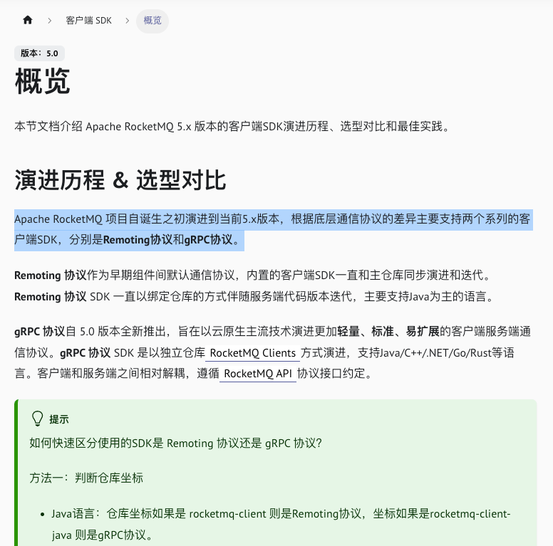 RocketMQ源码分析1-客户端消息发送、拉取路由信息、客户端生成消息ID_服务端