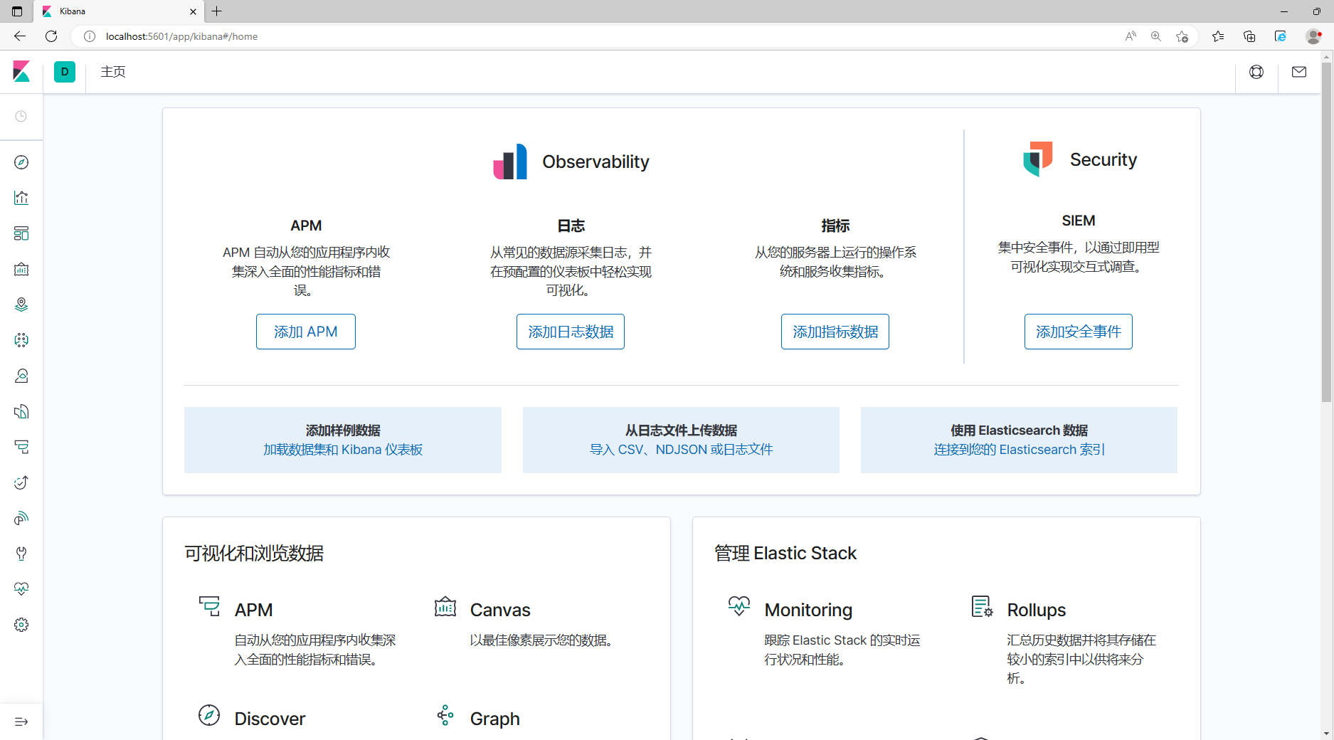 ElasticSearch和Kibana保姆级入门教程-2_kibana使用教程