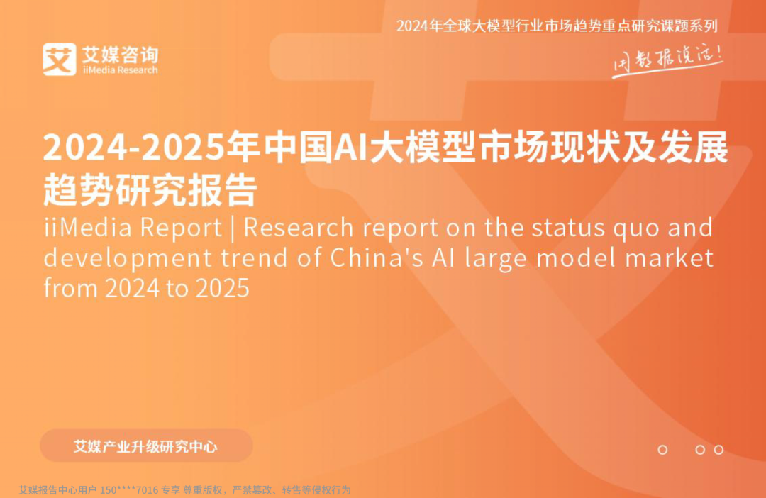 2024-2025年中国AI大模型市场现状及发展趋势研究报告｜附77页PDF文件下载-CSDN博客