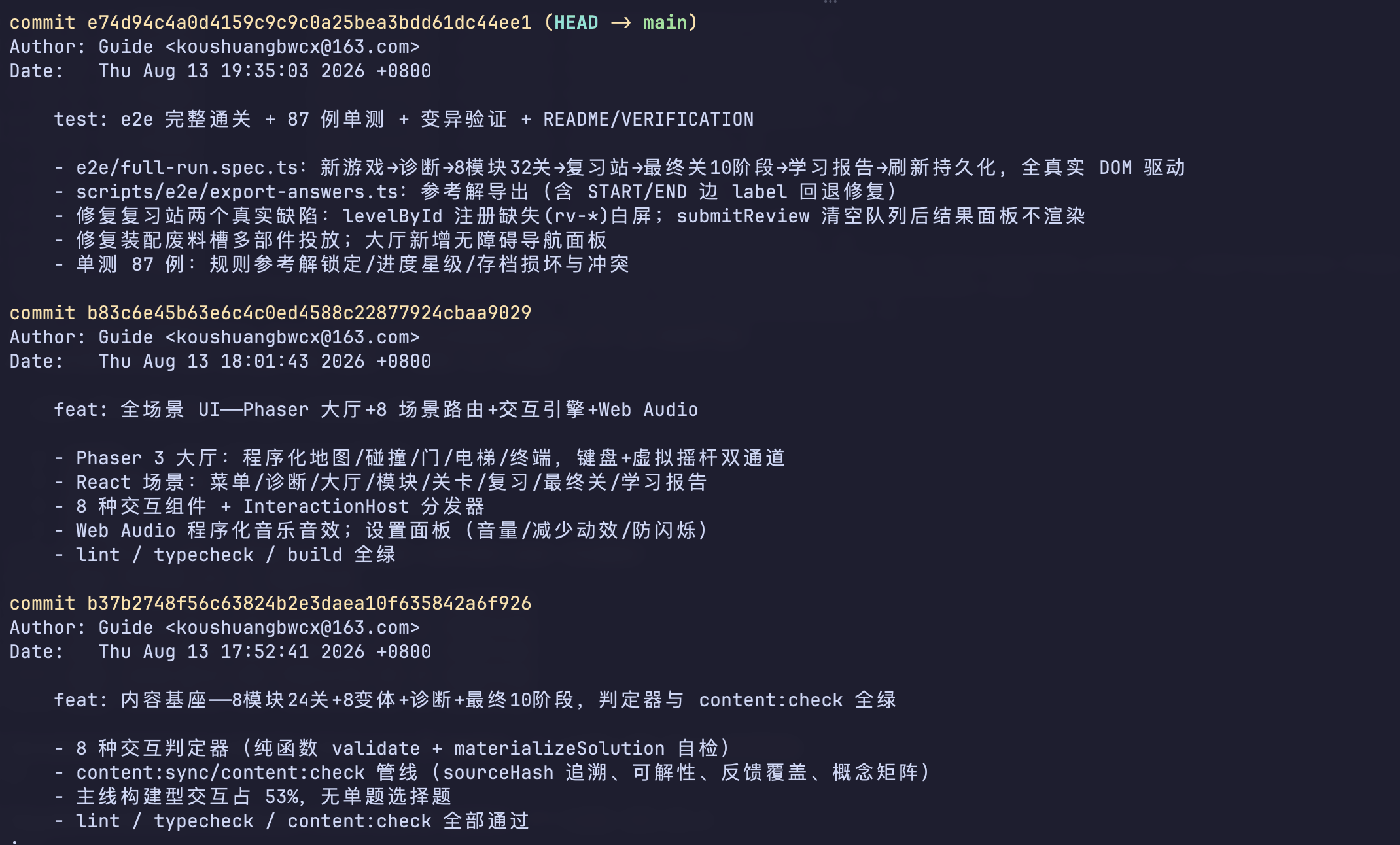 Agent Quest 第一轮实现留下的三次完整提交