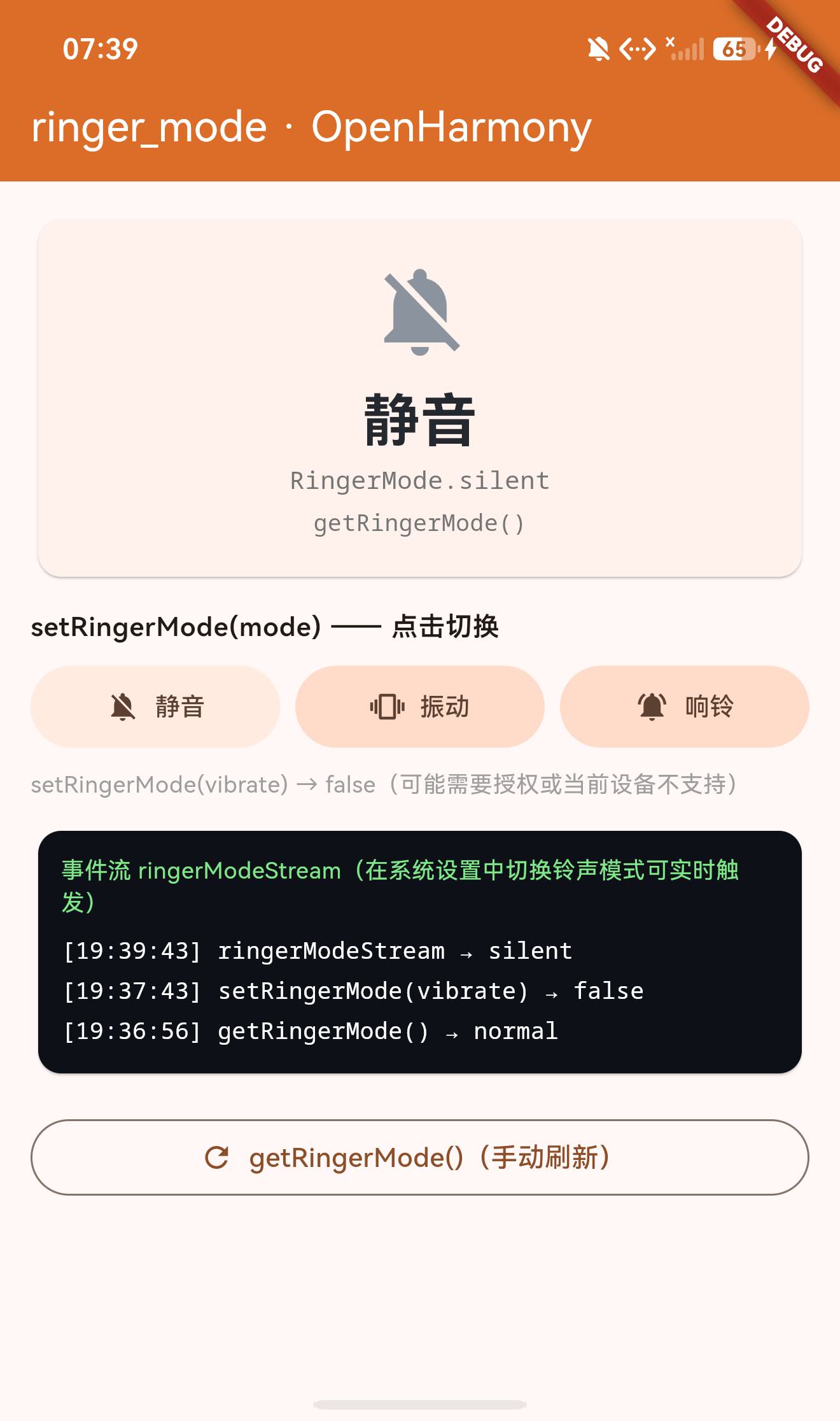 ringerModeStream 真实触发