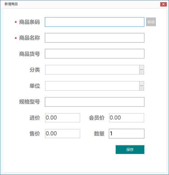 新增商品
