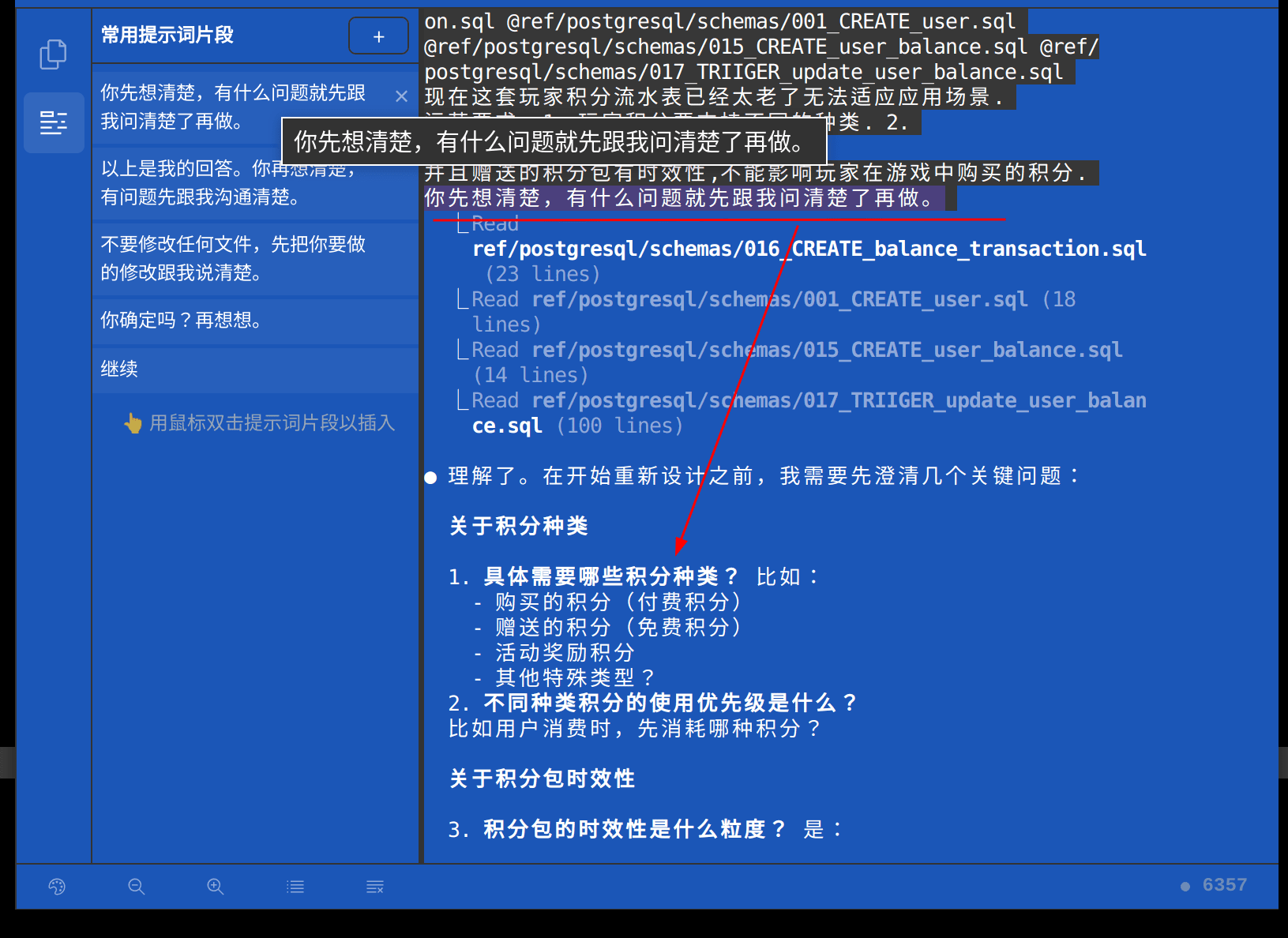 Claude Code 提示词片段：以上是我的回答。你再想清楚，有问题先跟我沟通清楚。