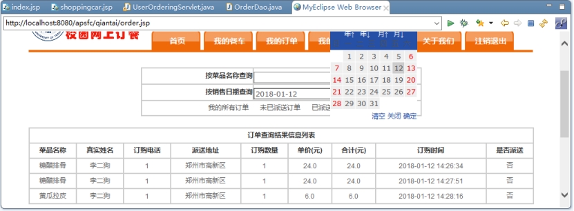 基于JSP+MySQL实现（Web）校园网上订餐系统