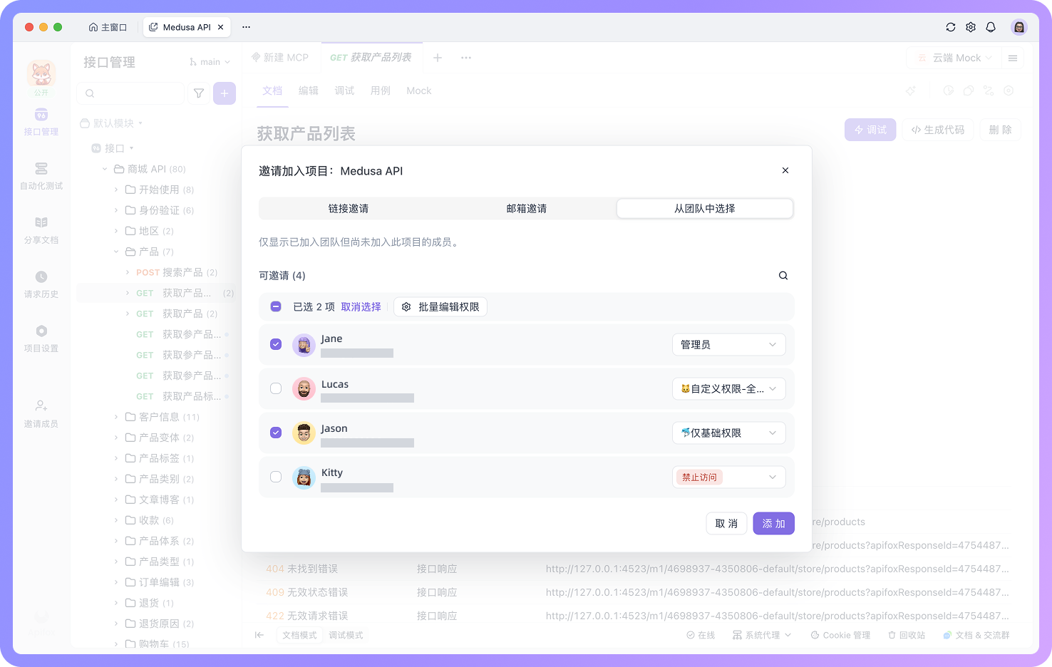 优化邀请他人加入项目的流程