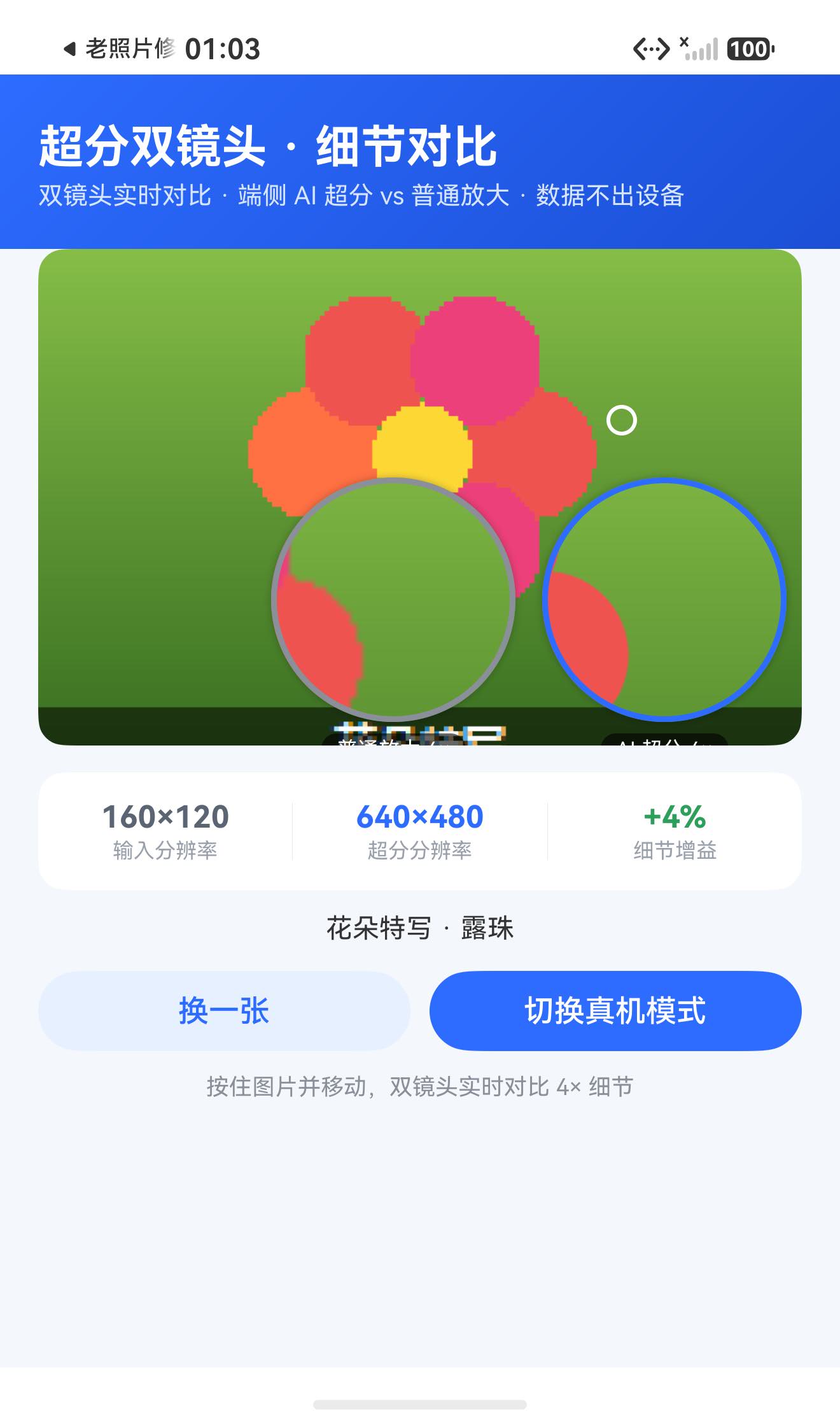 花朵拖动后：取样到花瓣边缘，增益升到 +4%