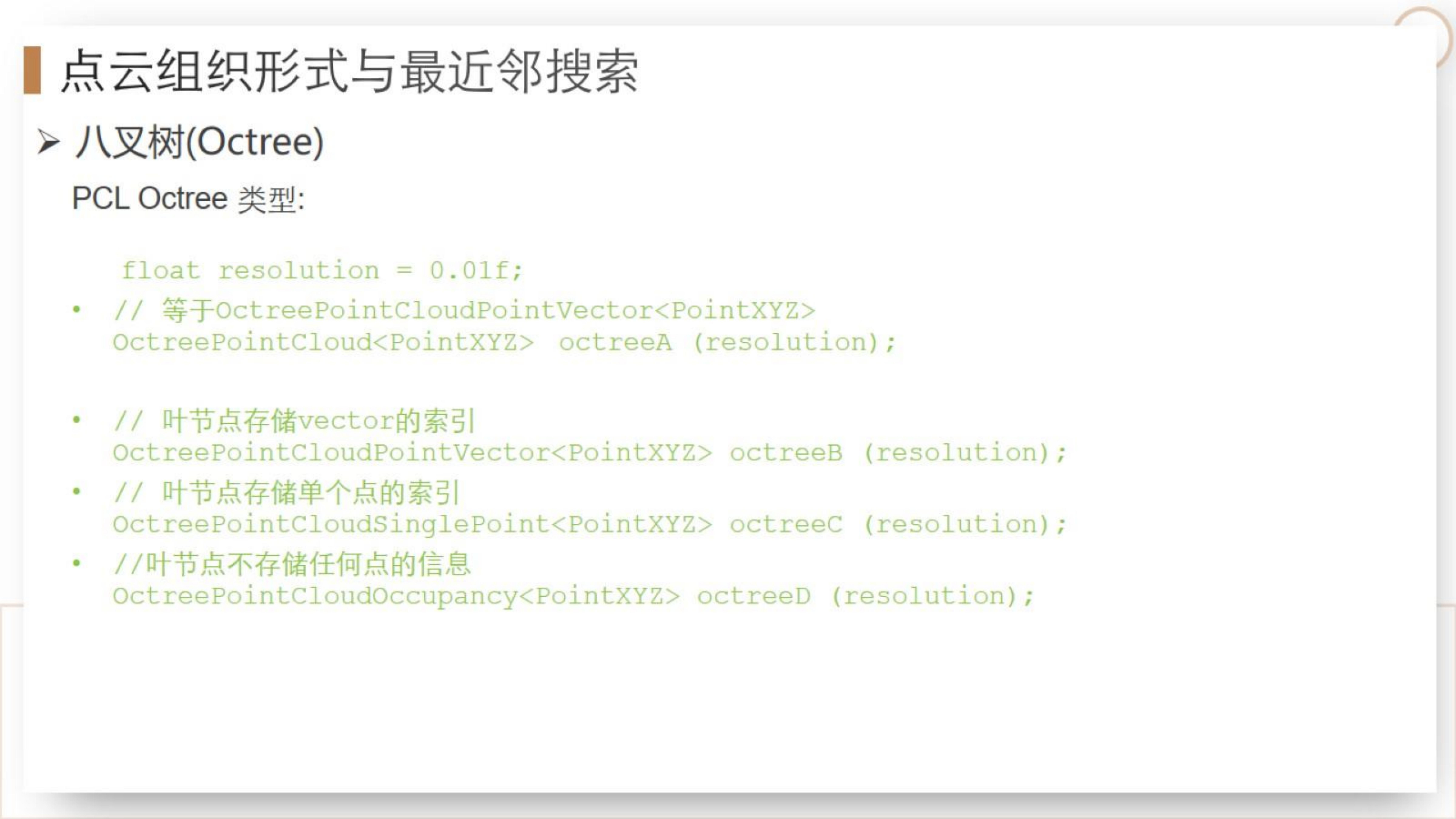 【三维点云第4章】课件_45
